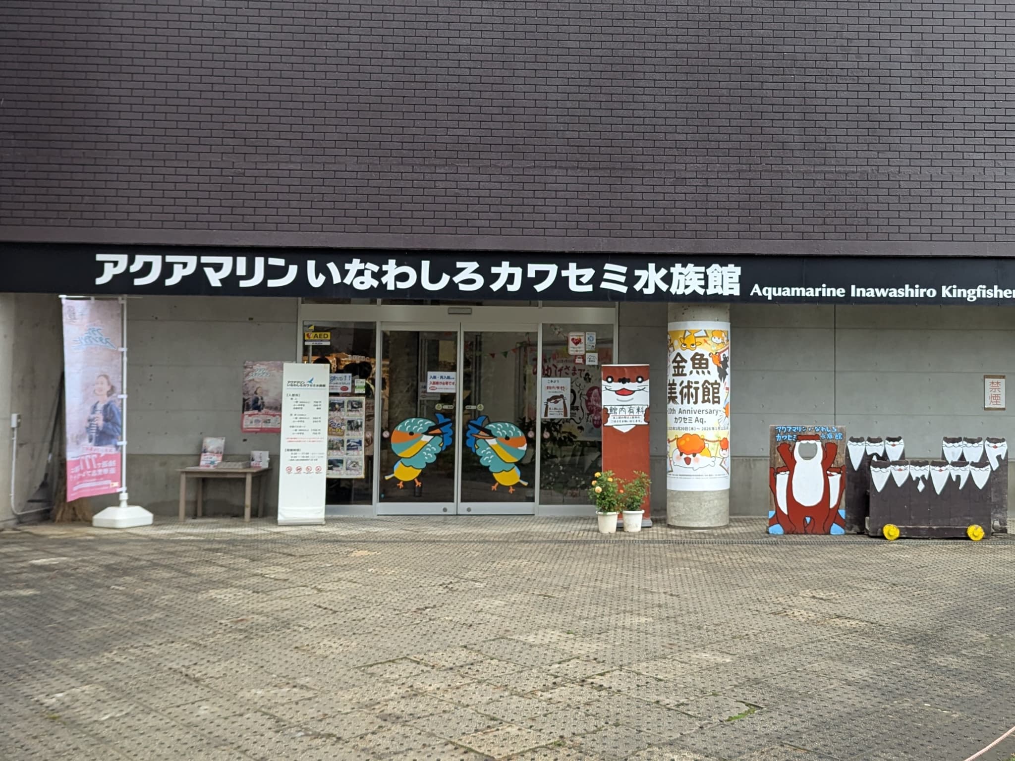 実際どうだった？アクアマリンいなわしろカワセミ水族館に行ってみた